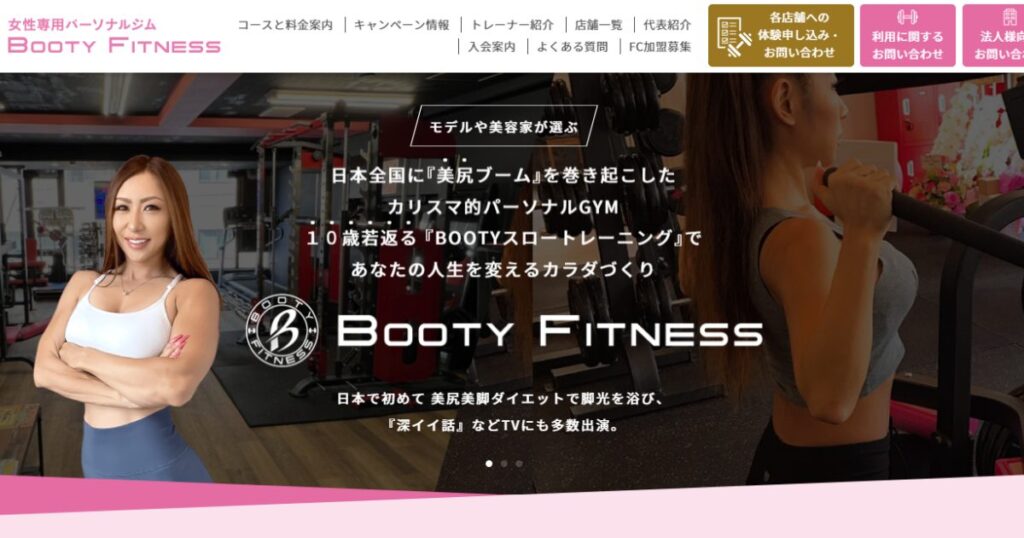 女性専用パーソナルジム BOOTY FITNESS 赤坂店