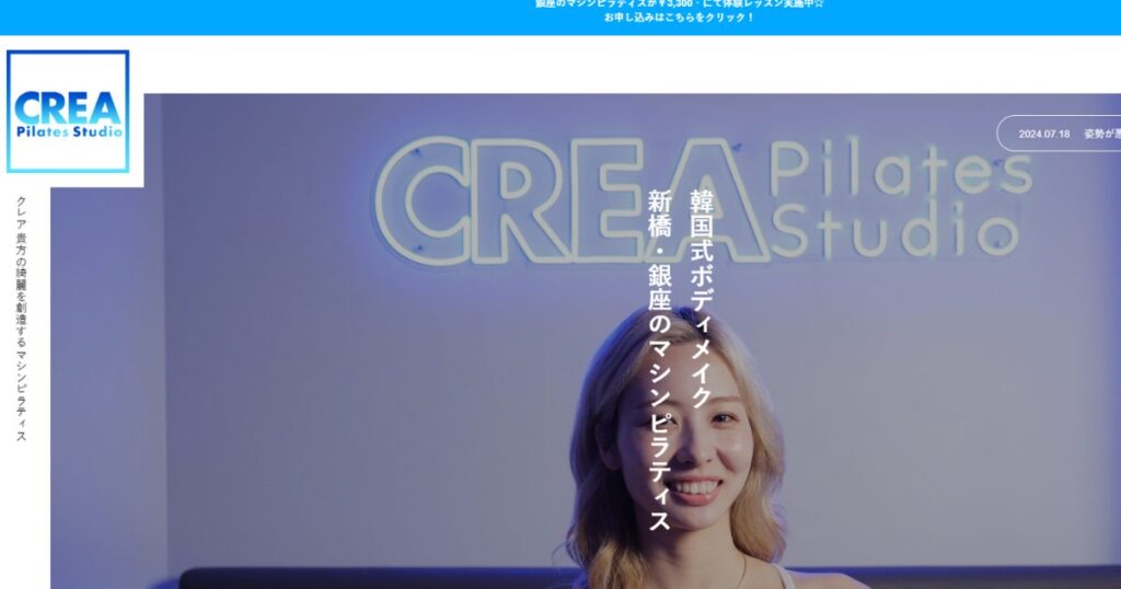 CREA パーソナルピラティススタジオ 銀座店