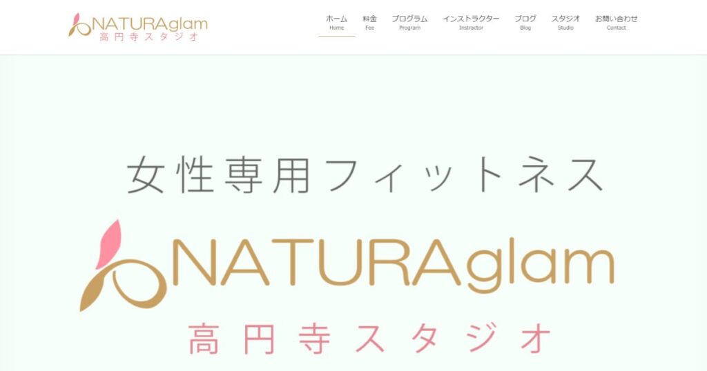 NATURAglam高円寺スタジオ