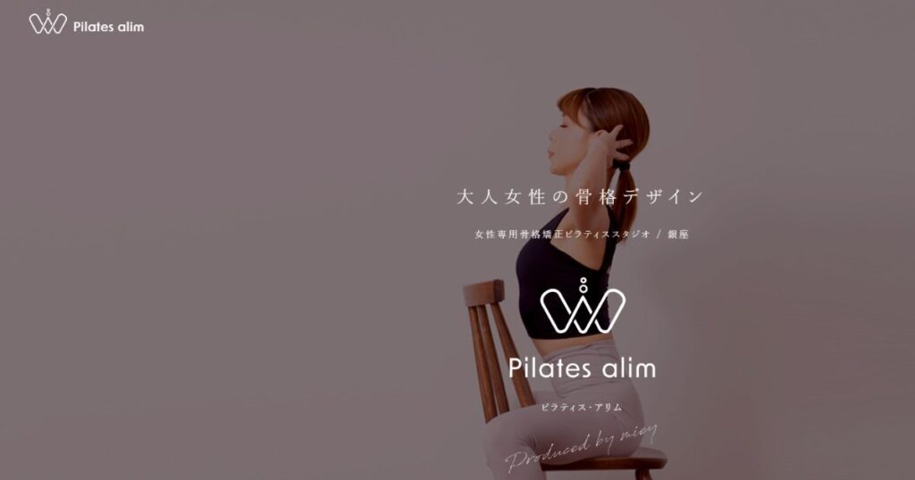 Pilates alim 骨格矯正ピラティススタジオ ピラティスアリム銀座一丁目店