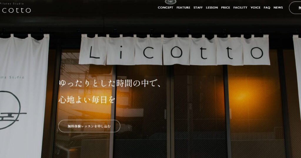 Pilates Studio Licotto(目白)