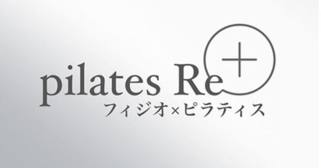 【整体×ピラティス】pilates Re+ 自由が丘 (ピラティスリプラ)