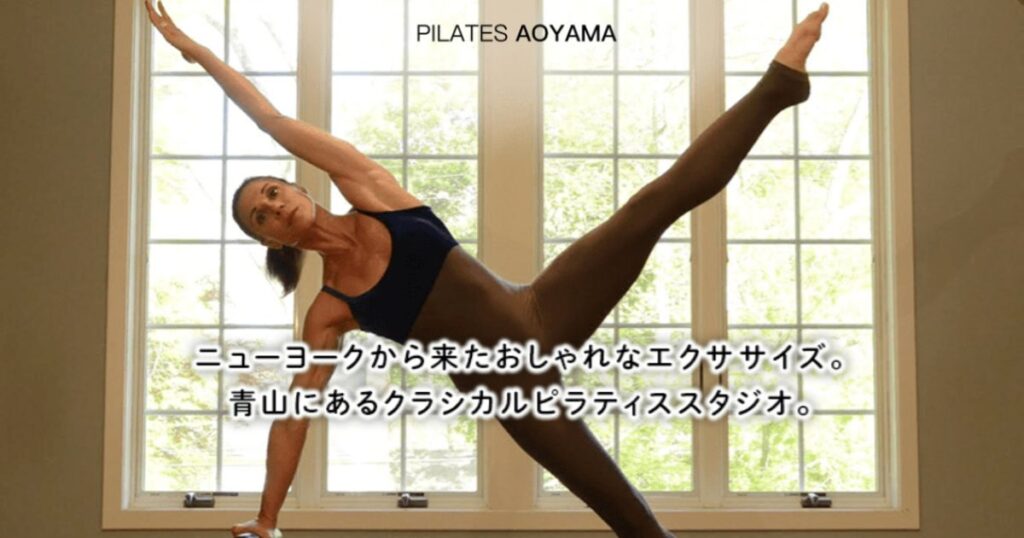 Pilates Aoyama クラシカルピラティススタジオ